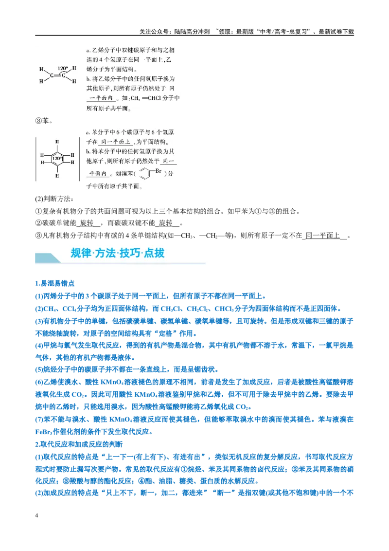 《第37讲重要的烃化石燃料的综合利用（讲义）-（原卷版）_05-化学-高考总复习_一轮复习_2024年_2024年高考化学大一轮复习卓越讲义_资料》第4页预览