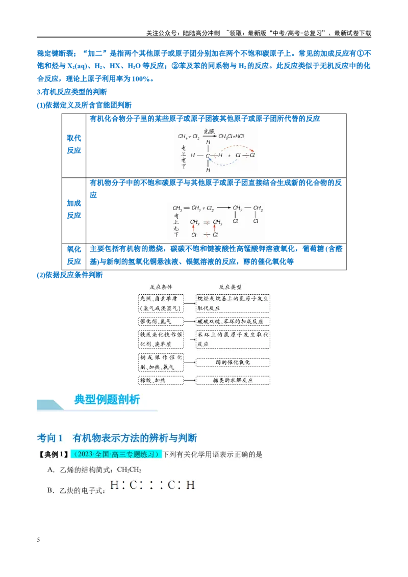 《第37讲重要的烃化石燃料的综合利用（讲义）-（原卷版）_05-化学-高考总复习_一轮复习_2024年_2024年高考化学大一轮复习卓越讲义_资料》第5页预览