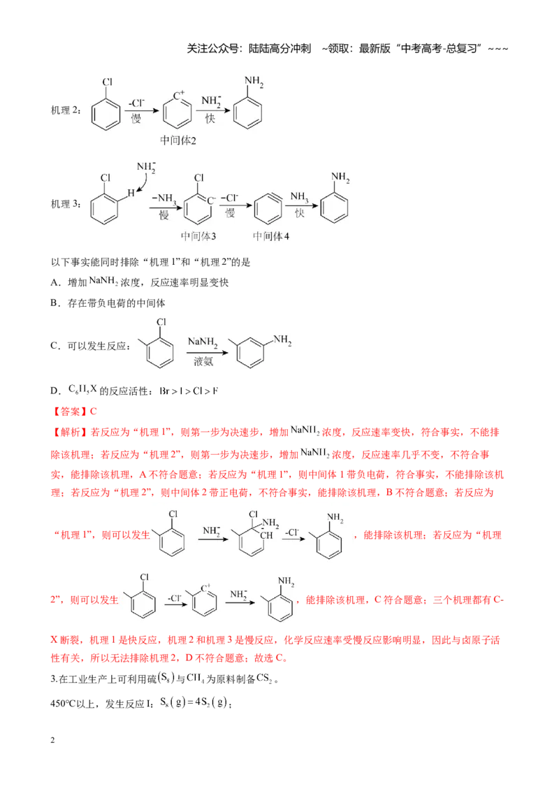 《第七章化学反应速率与化学平衡（综合训练）（黑吉辽蒙专用）（教师版）_05-化学-高考总复习_一轮复习_2026年-化学高考一轮复习_2026年高考化学一轮课件+讲义+练习（黑吉辽蒙专用）-G330》第2页预览