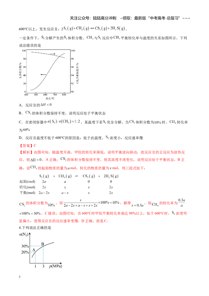 《第七章化学反应速率与化学平衡（综合训练）（黑吉辽蒙专用）（教师版）_05-化学-高考总复习_一轮复习_2026年-化学高考一轮复习_2026年高考化学一轮课件+讲义+练习（黑吉辽蒙专用）-G330》第3页预览