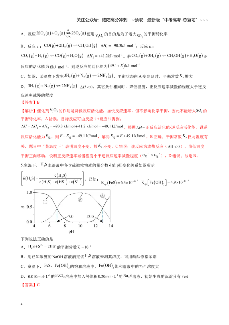 《第七章化学反应速率与化学平衡（综合训练）（黑吉辽蒙专用）（教师版）_05-化学-高考总复习_一轮复习_2026年-化学高考一轮复习_2026年高考化学一轮课件+讲义+练习（黑吉辽蒙专用）-G330》第4页预览