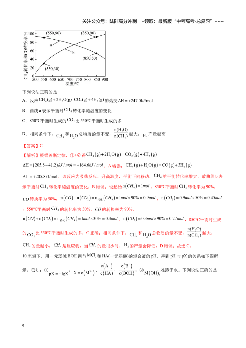 《第七章化学反应速率与化学平衡（综合训练）（黑吉辽蒙专用）（教师版）_05-化学-高考总复习_一轮复习_2026年-化学高考一轮复习_2026年高考化学一轮课件+讲义+练习（黑吉辽蒙专用）-G330》第9页预览