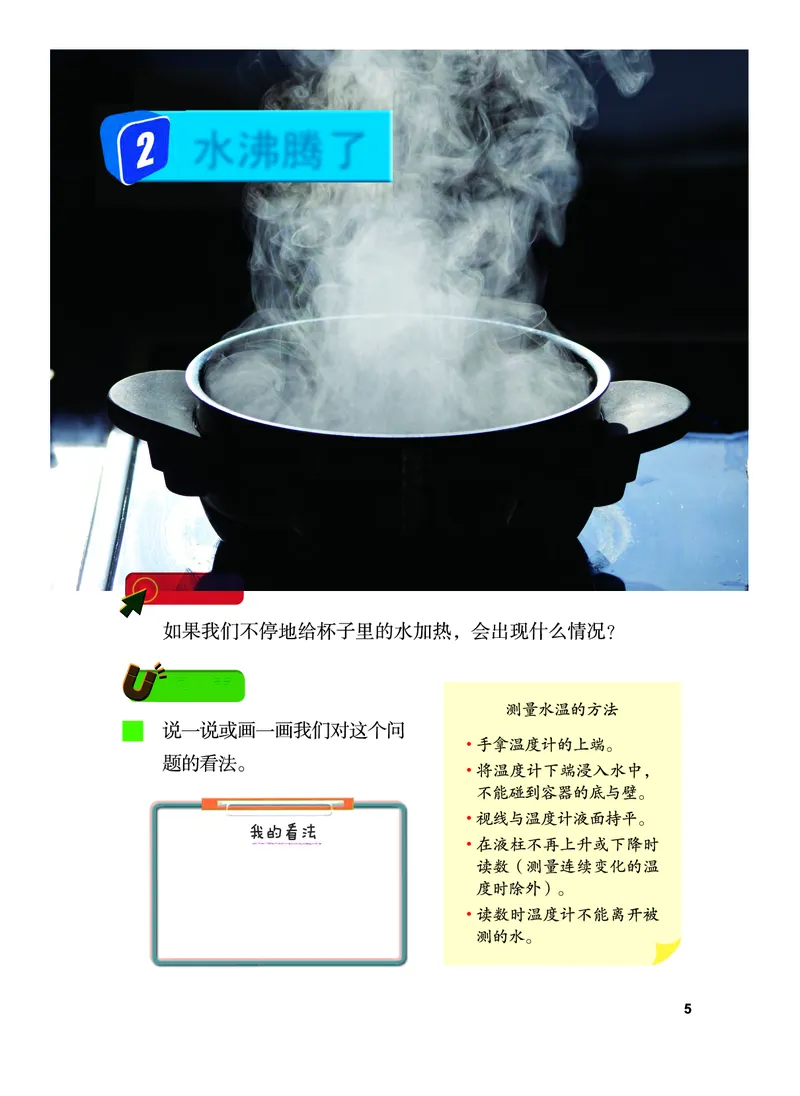 《义务教育教科书-科学-三年级上册_小学1-6年级全科全套_2025更新专题（含教材）_寒假预复习必备资料2024新版小学教材电子版_小学科学_教科版（无水印）》第10页预览