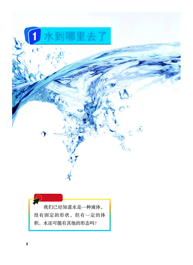 《义务教育教科书-科学-三年级上册_小学1-6年级全科全套_2025更新专题（含教材）_寒假预复习必备资料2024新版小学教材电子版_小学科学_教科版（无水印）》第7页预览