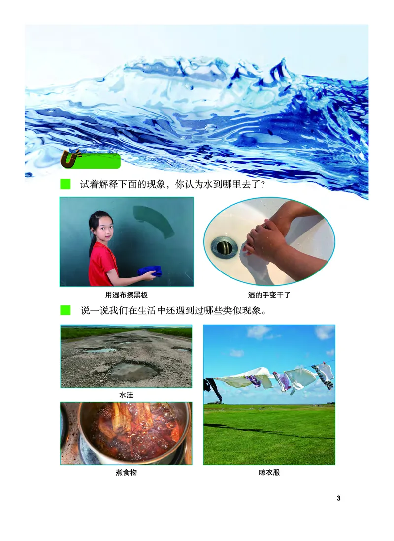 《义务教育教科书-科学-三年级上册_小学1-6年级全科全套_2025更新专题（含教材）_寒假预复习必备资料2024新版小学教材电子版_小学科学_教科版（无水印）》第8页预览