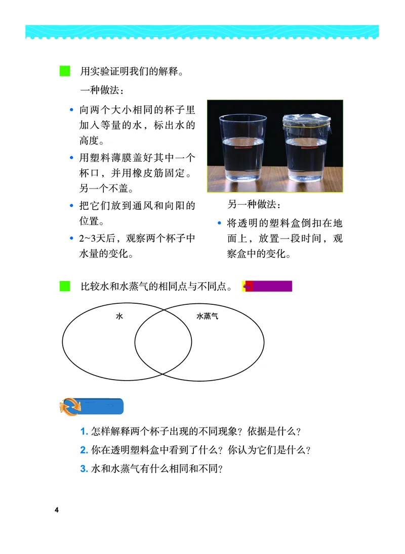 《义务教育教科书-科学-三年级上册_小学1-6年级全科全套_2025更新专题（含教材）_寒假预复习必备资料2024新版小学教材电子版_小学科学_教科版（无水印）》第9页预览