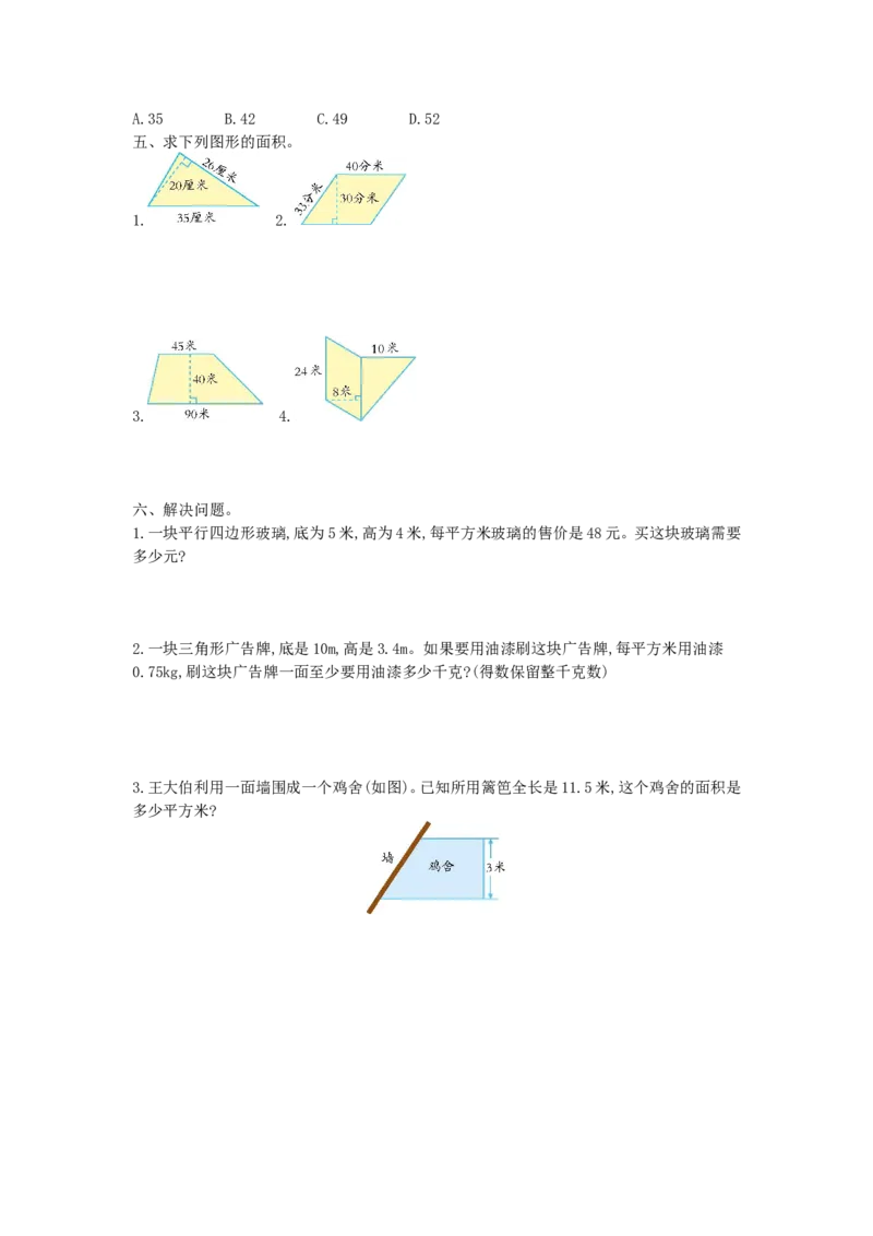 《五（上）西师版数学第五单元检测卷.2_小学1-6年级全科全套_1-6年级全科上册_五年级_五年级上数学_A五年级数学（西师大版）_西师大数学五上单元测试》第2页预览
