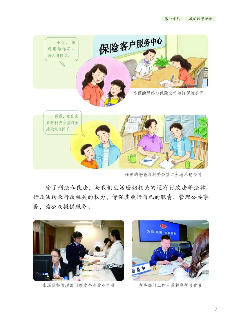 《义务教育教科书道德与法治六年级上册_小学1-6年级全科全套_2025更新专题（含教材）_寒假预复习必备资料2024新版小学教材电子版_小学道德与法治_六三制》第10页预览