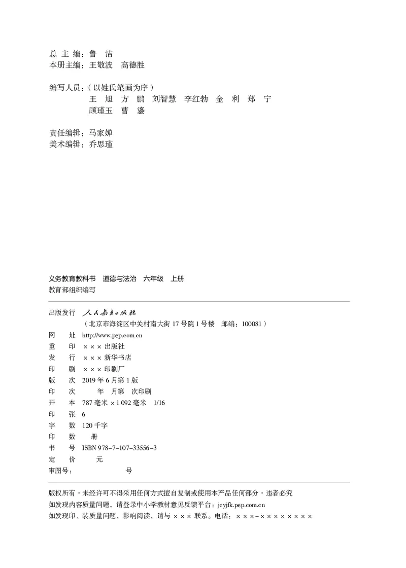 《义务教育教科书道德与法治六年级上册_小学1-6年级全科全套_2025更新专题（含教材）_寒假预复习必备资料2024新版小学教材电子版_小学道德与法治_六三制》第3页预览