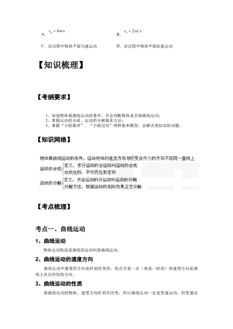 《专题10：曲线运动、运动的合成和分解（全国）学生版_04-物理-高考总复习_一轮复习_2026年-物理高考一轮复习_2026物理高考大一轮总复习讲义（全国）（人教版2019）-G417_资料》第4页预览