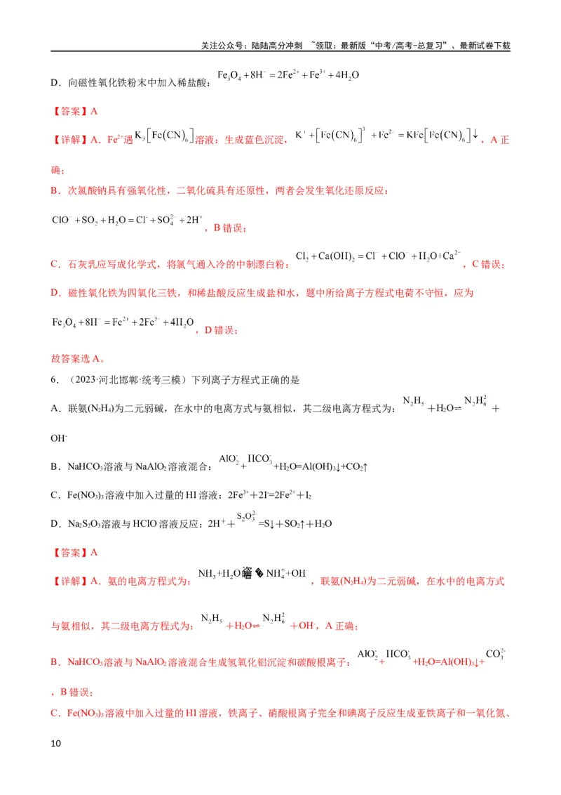《考点巩固卷02化学物质及其变化 （解析版）_05-化学-高考总复习_一轮复习_2024年_2024年高考化学一轮复习考点通关卷（新高考通用）_考点巩固卷》第10页预览