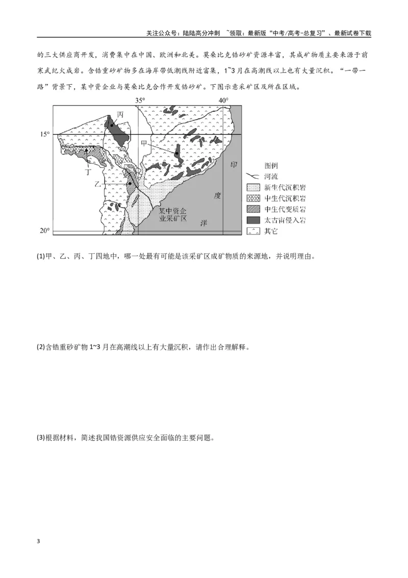 《专题23资源安全、环境安全与国家安全（高频非选择题50题）-（全国通用）（解析版）_07-地理-高考总复习_一轮复习_2024年_2024年高考地理一轮题型突破训练（全国通用）_资料_1-资料》第3页预览
