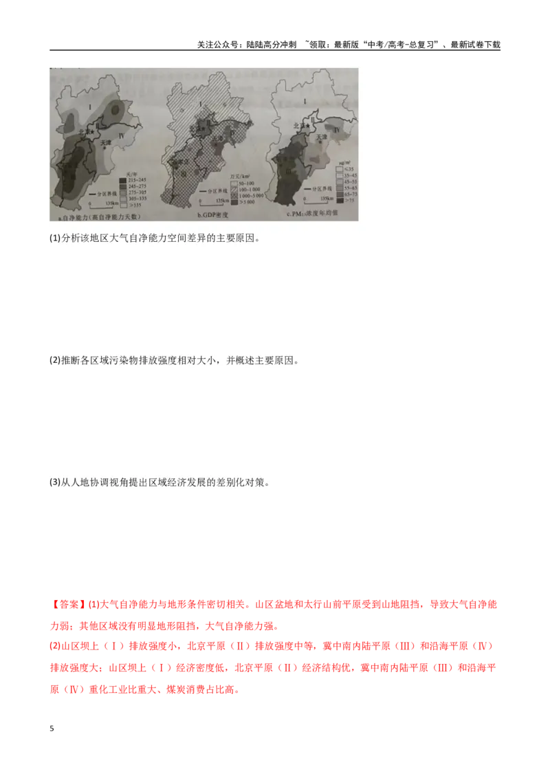 《专题23资源安全、环境安全与国家安全（高频非选择题50题）-（全国通用）（解析版）_07-地理-高考总复习_一轮复习_2024年_2024年高考地理一轮题型突破训练（全国通用）_资料_1-资料》第5页预览