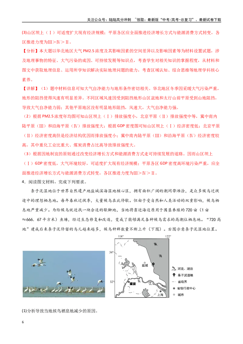 《专题23资源安全、环境安全与国家安全（高频非选择题50题）-（全国通用）（解析版）_07-地理-高考总复习_一轮复习_2024年_2024年高考地理一轮题型突破训练（全国通用）_资料_1-资料》第6页预览