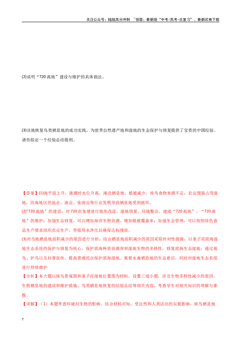 《专题23资源安全、环境安全与国家安全（高频非选择题50题）-（全国通用）（解析版）_07-地理-高考总复习_一轮复习_2024年_2024年高考地理一轮题型突破训练（全国通用）_资料_1-资料》第7页预览