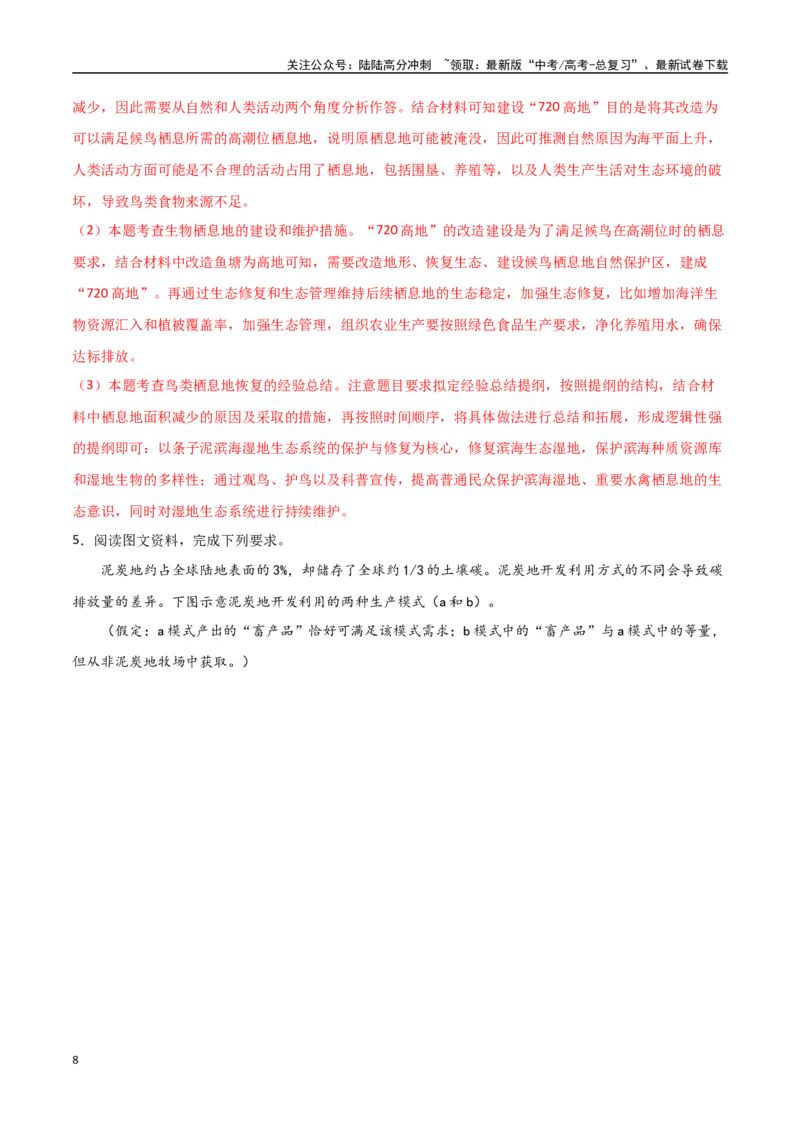 《专题23资源安全、环境安全与国家安全（高频非选择题50题）-（全国通用）（解析版）_07-地理-高考总复习_一轮复习_2024年_2024年高考地理一轮题型突破训练（全国通用）_资料_1-资料》第8页预览