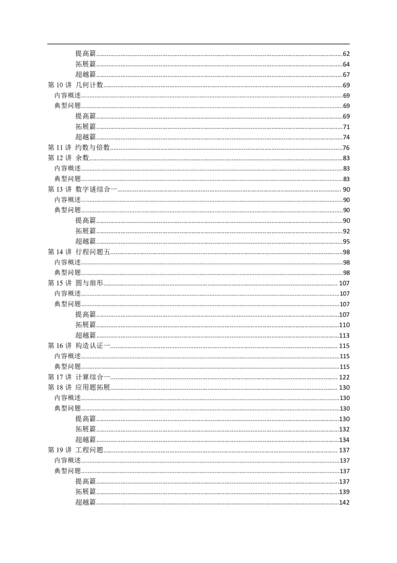 《五年级奥数练习全国通用版含答案_小学1-6年级全科全套_1-6年级全科下册_五年级_五年级下数学_数学奥数资料》第2页预览