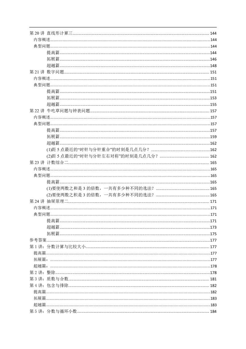 《五年级奥数练习全国通用版含答案_小学1-6年级全科全套_1-6年级全科下册_五年级_五年级下数学_数学奥数资料》第3页预览
