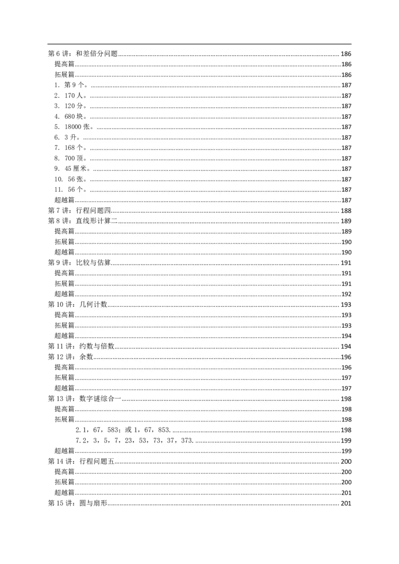 《五年级奥数练习全国通用版含答案_小学1-6年级全科全套_1-6年级全科下册_五年级_五年级下数学_数学奥数资料》第4页预览