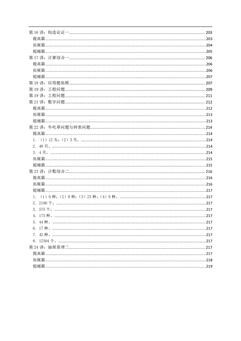 《五年级奥数练习全国通用版含答案_小学1-6年级全科全套_1-6年级全科下册_五年级_五年级下数学_数学奥数资料》第5页预览