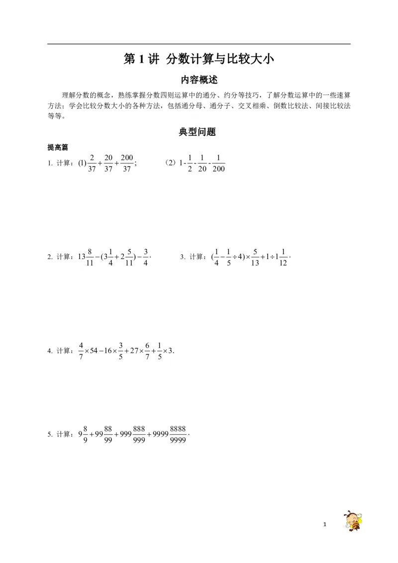 《五年级奥数练习全国通用版含答案_小学1-6年级全科全套_1-6年级全科下册_五年级_五年级下数学_数学奥数资料》第7页预览