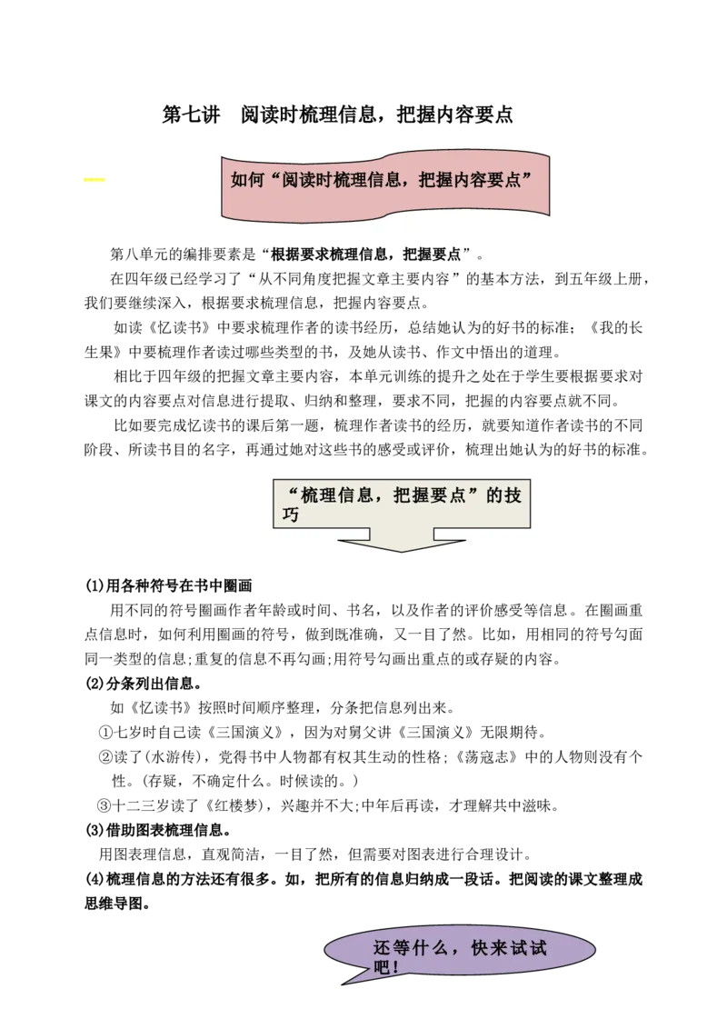 《五（上）语文各类阅读真题（含小古文、非连续性文本等）名师解析连载八_小学1-6年级全科全套_1-6年级全科上册_五年级_五年级上语文_语文五上阅读理解专项》第2页预览