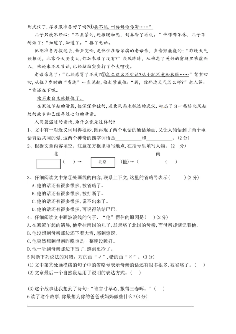 《五（上）语文各类阅读真题（含小古文、非连续性文本等）名师解析连载八_小学1-6年级全科全套_1-6年级全科上册_五年级_五年级上语文_语文五上阅读理解专项》第4页预览