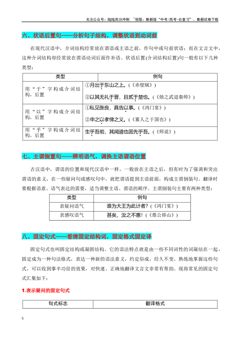 《专题12：文言句式（学生版）_一轮复习_2025年_2025年高考语文一轮复习知识清单（全国通用）》第5页预览