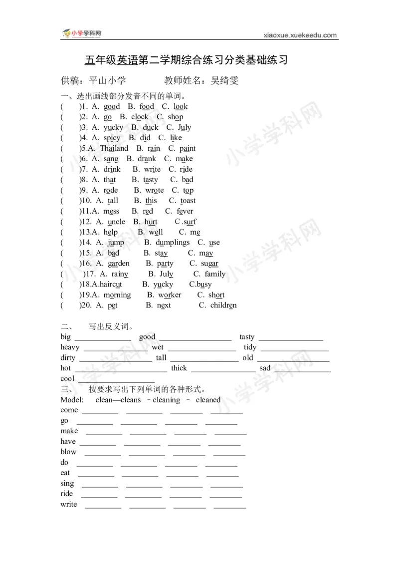《五年级下册基础分类卷（配广东开心英语）_小学1-6年级全科全套_1-6年级全科下册_五年级_五年级下英语_广东开心版小学英语五下全套教学资料_广东开心版小学英语五下：期中期末试卷》第1页预览