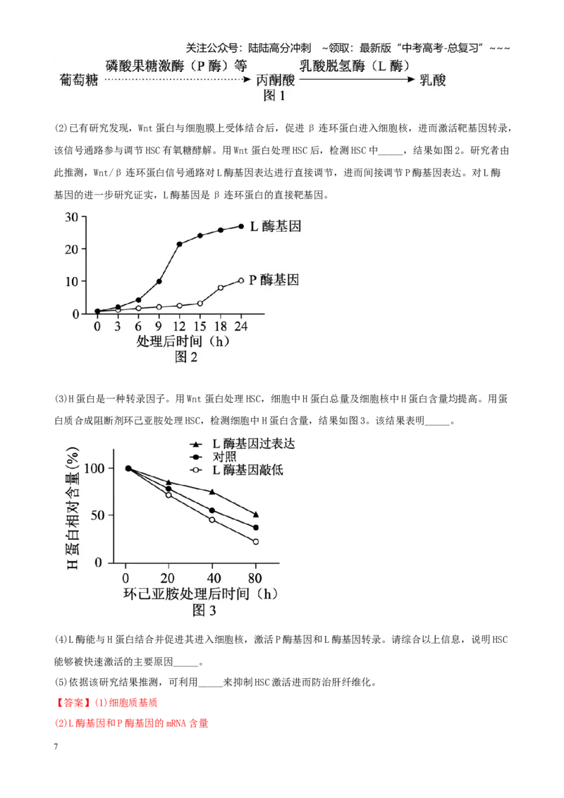 《专题06生物的变异与进化（教师版）_06-生物-高考总复习_专项复习_2026年-生物高考专项复习_2026年高考生物一模试题分类汇编（新高考通用）-G178_2026版》第7页预览