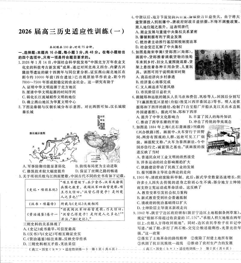 《2026届高三适应性训练（一）物理_2024-2027高三（6-6月题库）_2026年05月高三试卷_260521河南省2026届高三适应性训练（一）（黄冈八模）_物理》第1页预览