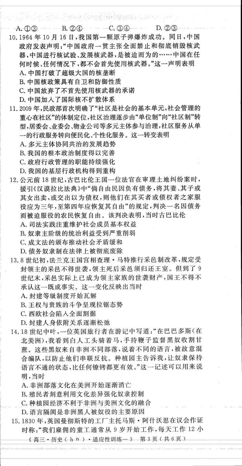 《2026届高三适应性训练（一）物理_2024-2027高三（6-6月题库）_2026年05月高三试卷_260521河南省2026届高三适应性训练（一）（黄冈八模）_物理》第2页预览