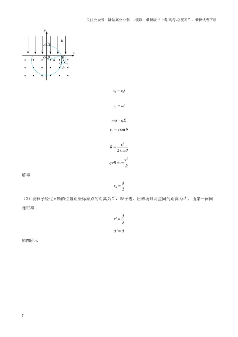 《专题13带电粒子在组（复）合场中运动的核心问题（原卷版）_04-物理-高考总复习_二轮复习_2024年_2024年高考物理二轮热点模型_资料》第7页预览