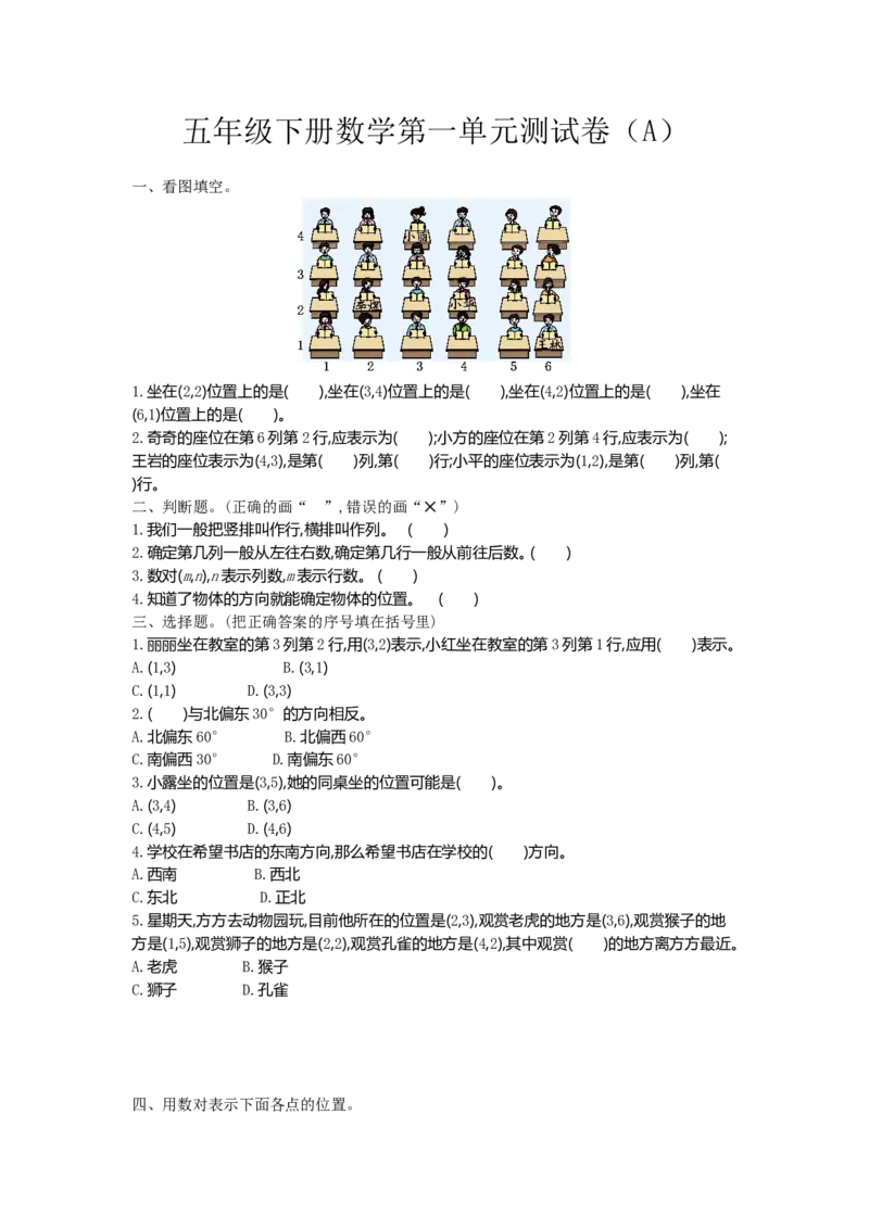 《五（上）数学（青岛五四）第一单元检测卷1_小学1-6年级全科全套_1-6年级全科上册_五年级_五年级上数学_A五年级数学（青岛五四版）_青岛五四数学五上单元测试》第1页预览