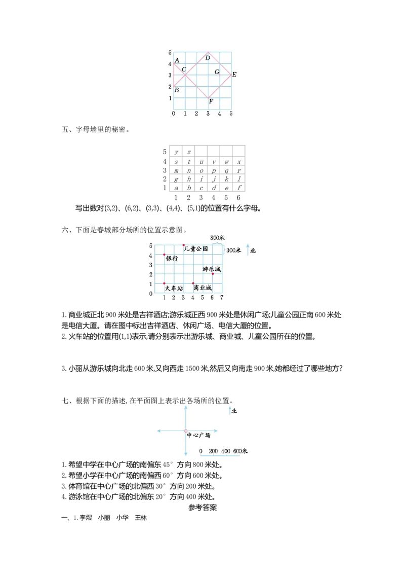 《五（上）数学（青岛五四）第一单元检测卷1_小学1-6年级全科全套_1-6年级全科上册_五年级_五年级上数学_A五年级数学（青岛五四版）_青岛五四数学五上单元测试》第2页预览