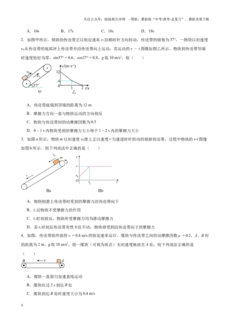 《专题13传送带模型（学生版）_04-物理-高考总复习_专项复习_2025年_2025年高中高考物理模型与方法_资料_3高中（全册）_必修第一册》第3页预览
