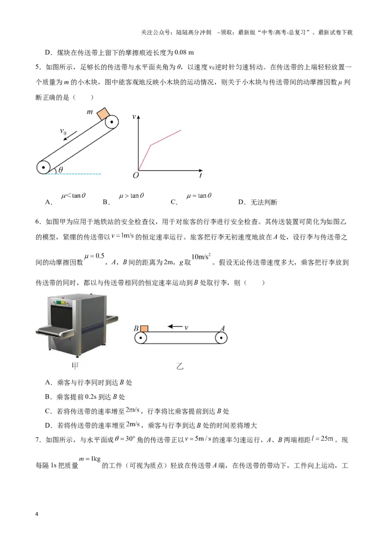 《专题13传送带模型（学生版）_04-物理-高考总复习_专项复习_2025年_2025年高中高考物理模型与方法_资料_3高中（全册）_必修第一册》第4页预览