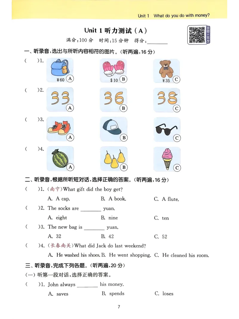 《听力能手外研三起6上26秋_小初高学习资料合集（每天更新）_2026秋《通成学典小学英语听力能手》（外研版）_2027《通成学典•听力能手》（6年级上）（英语）（外研版）》第10页预览