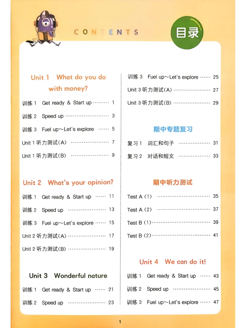 《听力能手外研三起6上26秋_小初高学习资料合集（每天更新）_2026秋《通成学典小学英语听力能手》（外研版）_2027《通成学典•听力能手》（6年级上）（英语）（外研版）》第2页预览