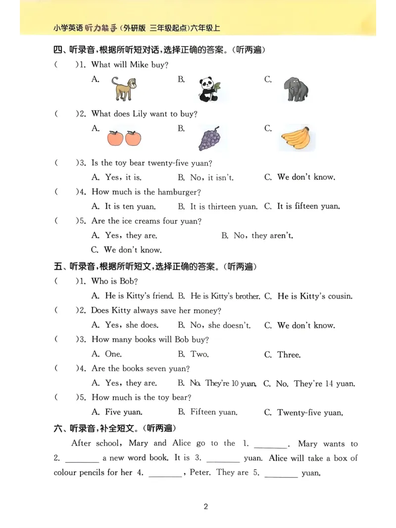 《听力能手外研三起6上26秋_小初高学习资料合集（每天更新）_2026秋《通成学典小学英语听力能手》（外研版）_2027《通成学典•听力能手》（6年级上）（英语）（外研版）》第5页预览