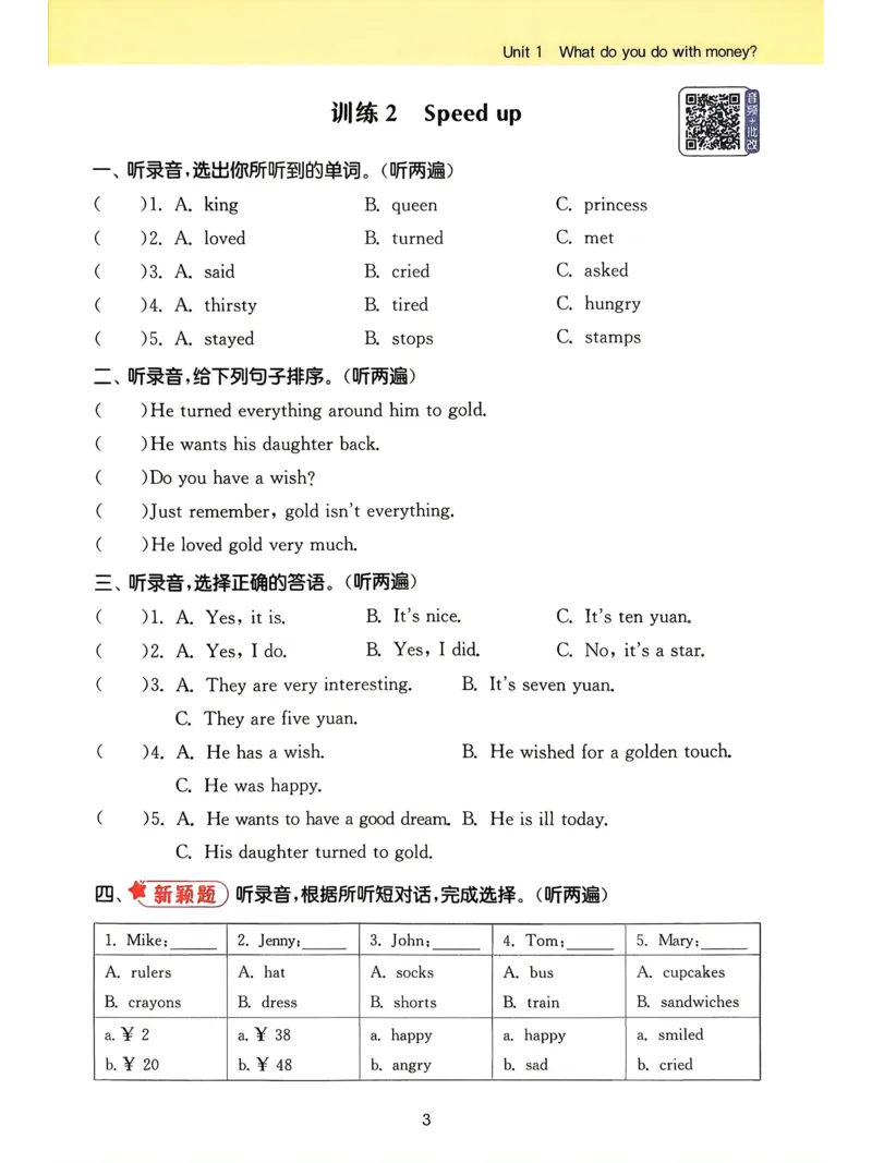 《听力能手外研三起6上26秋_小初高学习资料合集（每天更新）_2026秋《通成学典小学英语听力能手》（外研版）_2027《通成学典•听力能手》（6年级上）（英语）（外研版）》第6页预览