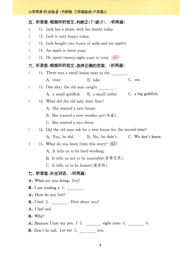 《听力能手外研三起6上26秋_小初高学习资料合集（每天更新）_2026秋《通成学典小学英语听力能手》（外研版）_2027《通成学典•听力能手》（6年级上）（英语）（外研版）》第7页预览