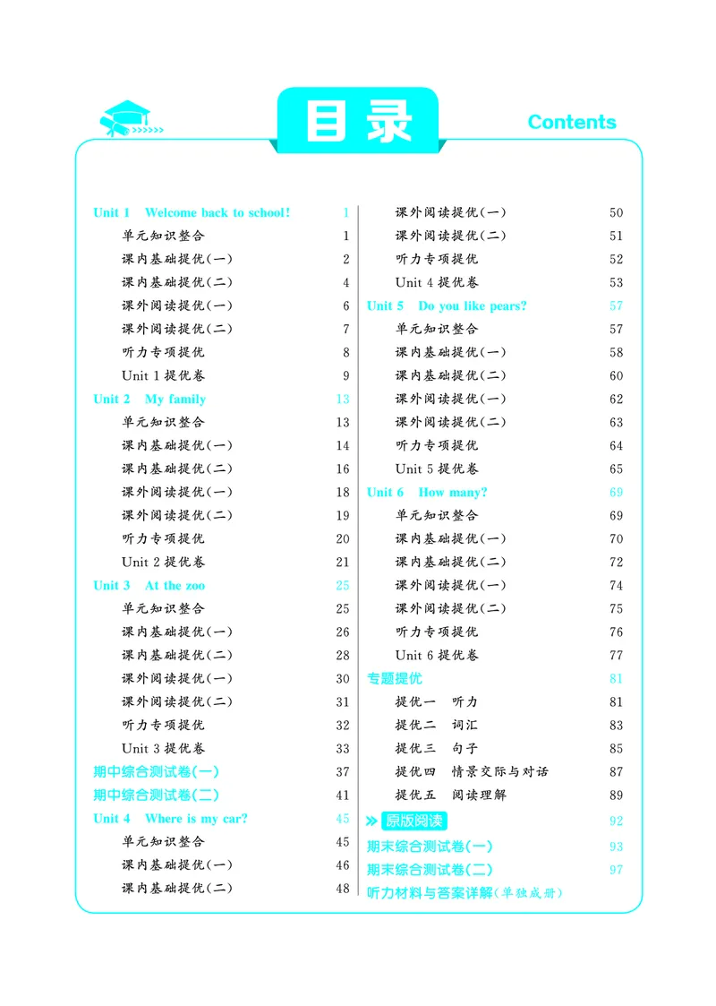 《❤学霸人教英语3下_小学1-6年级全科全套_1-6年级全科下册_三年级_三年级下英语_英语三下人教PEP版》第2页预览