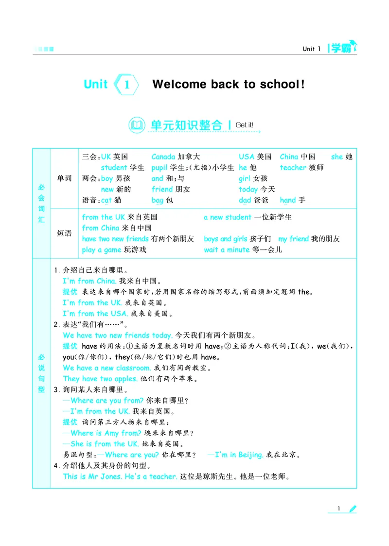 《❤学霸人教英语3下_小学1-6年级全科全套_1-6年级全科下册_三年级_三年级下英语_英语三下人教PEP版》第3页预览