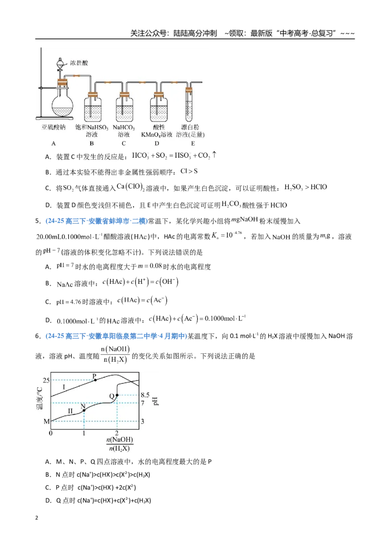 《第八章水溶液中的离子反应与平衡（综合训练）（安徽专用）（学生版）_05-化学-高考总复习_一轮复习_2026年-化学高考一轮复习_2026年高考化学一轮课件+讲义+练习（安徽专用）-G326》第2页预览