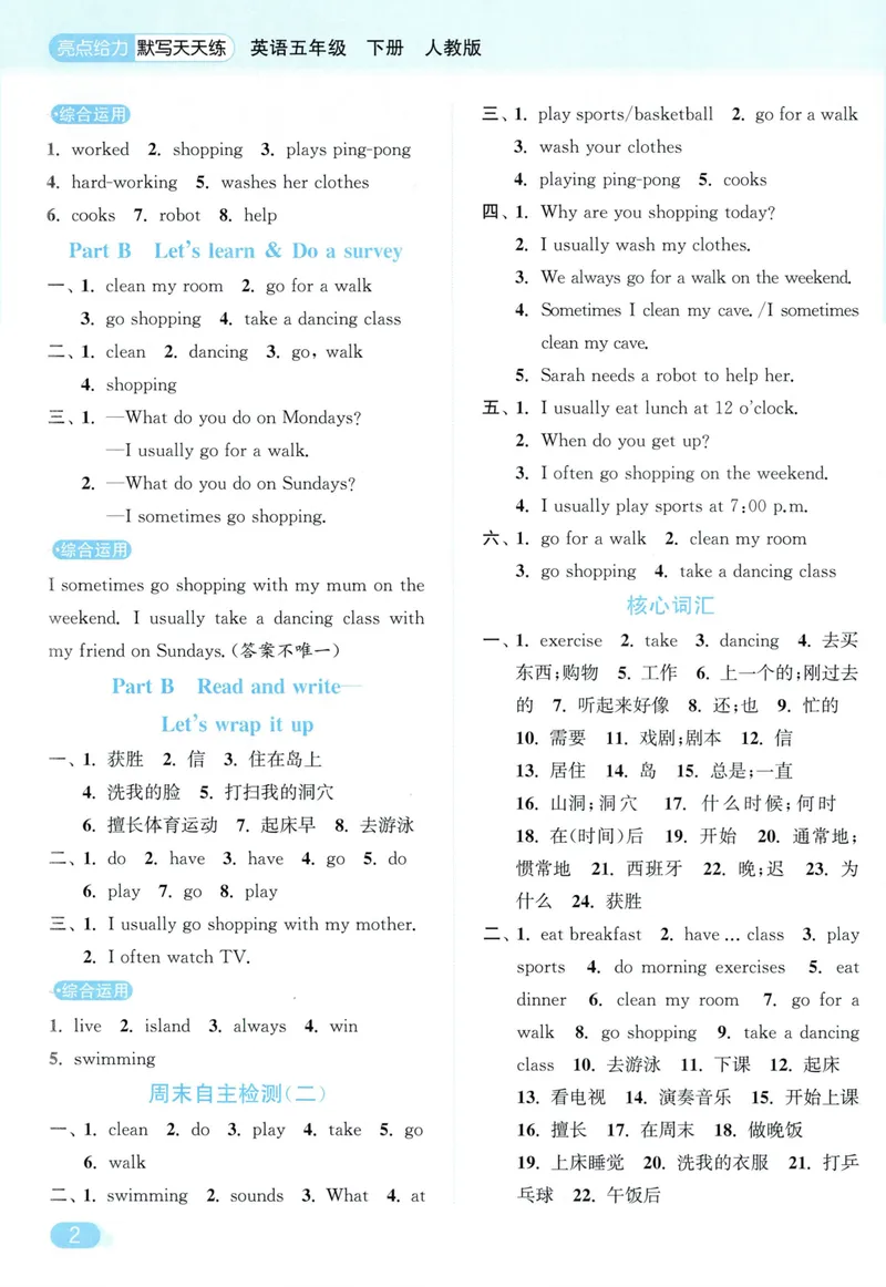 《五年级英语下册人教版26春《亮点给力默写天天练》答案_小初高学习资料合集（每天更新）_2026春《亮点给力英语默写天天练》_五年级英语下册人教版26春《亮点给力默写天天练》》第3页预览