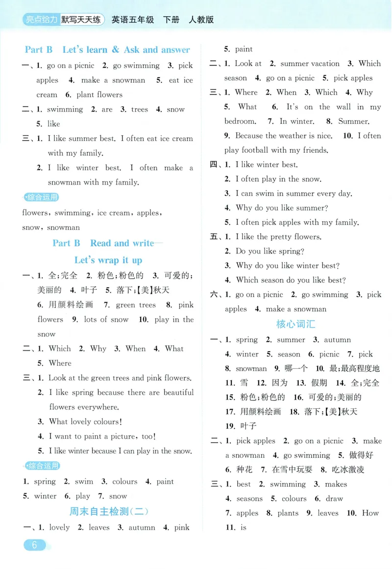 《五年级英语下册人教版26春《亮点给力默写天天练》答案_小初高学习资料合集（每天更新）_2026春《亮点给力英语默写天天练》_五年级英语下册人教版26春《亮点给力默写天天练》》第7页预览