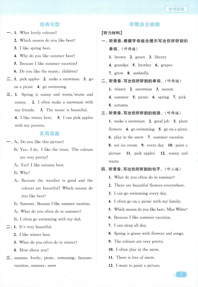 《五年级英语下册人教版26春《亮点给力默写天天练》答案_小初高学习资料合集（每天更新）_2026春《亮点给力英语默写天天练》_五年级英语下册人教版26春《亮点给力默写天天练》》第8页预览