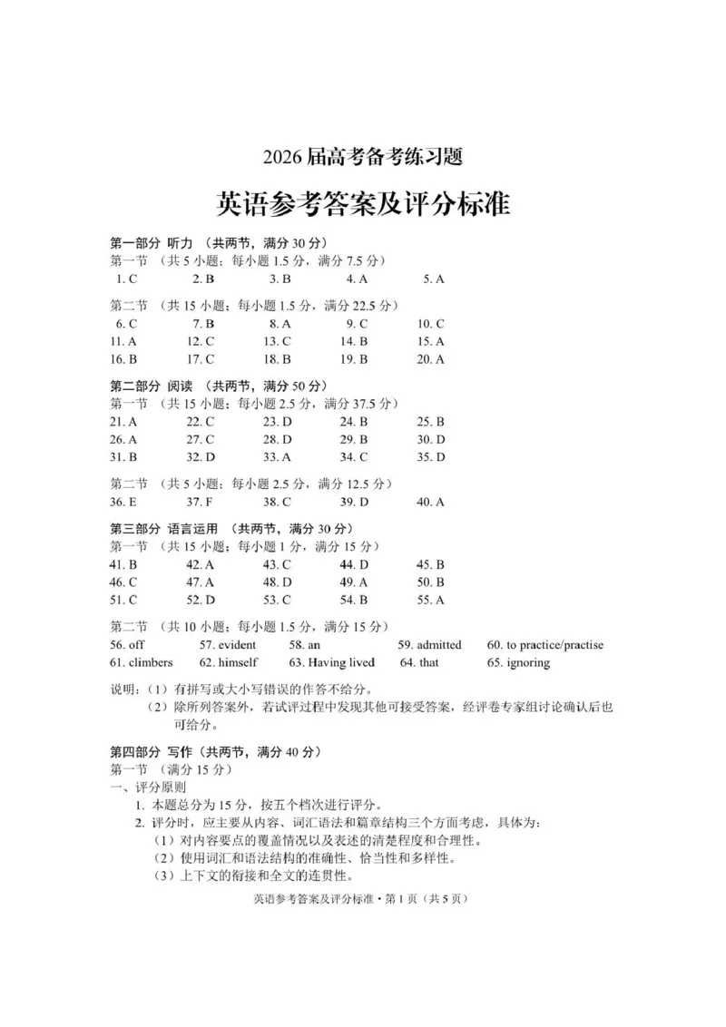《云南师大附中2026届高考备考练习题英语答案_2024-2027高三（6-6月题库）_2026年05月高三试卷_260517云南师大附中2026届高考备考练习题（全科）》第1页预览
