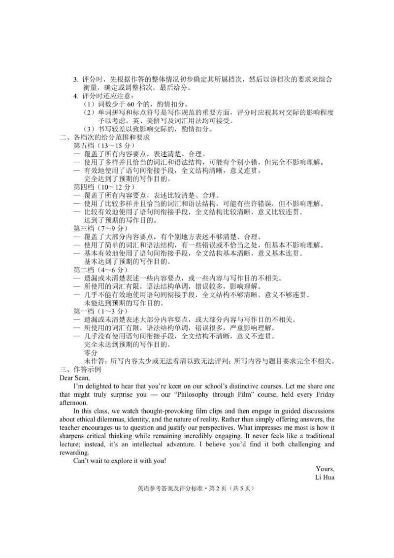 《云南师大附中2026届高考备考练习题英语答案_2024-2027高三（6-6月题库）_2026年05月高三试卷_260517云南师大附中2026届高考备考练习题（全科）》第2页预览